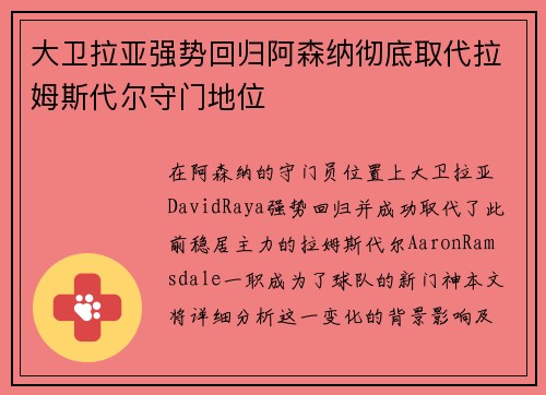 大卫拉亚强势回归阿森纳彻底取代拉姆斯代尔守门地位 大卫拉亚强势回归阿森纳彻底取代拉姆斯代尔守门地位