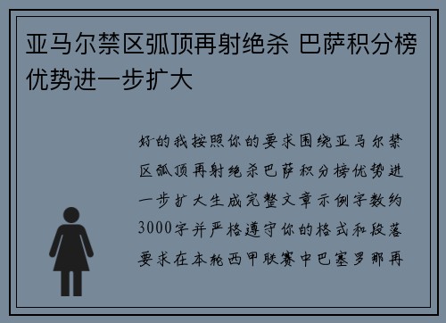 亚马尔禁区弧顶再射绝杀 巴萨积分榜优势进一步扩大