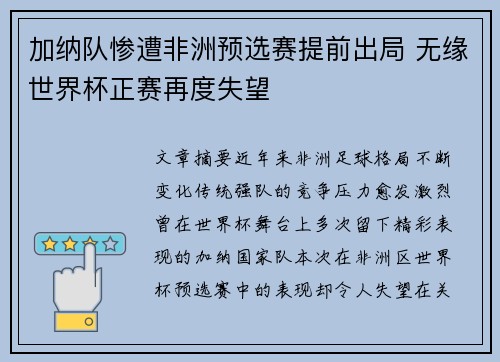 加纳队惨遭非洲预选赛提前出局 无缘世界杯正赛再度失望 加纳队惨遭非洲预选赛提前出局 无缘世界杯正赛再度失望