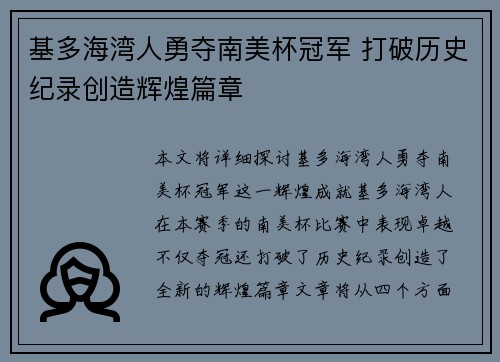 基多海湾人勇夺南美杯冠军 打破历史纪录创造辉煌篇章 基多海湾人勇夺南美杯冠军 打破历史纪录创造辉煌篇章