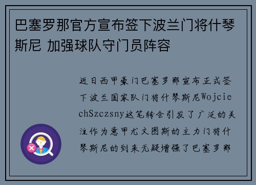 巴塞罗那官方宣布签下波兰门将什琴斯尼 加强球队守门员阵容
