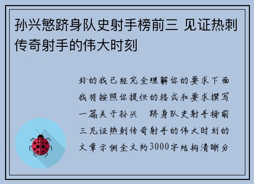 孙兴慜跻身队史射手榜前三 见证热刺传奇射手的伟大时刻