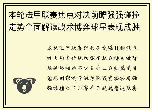本轮法甲联赛焦点对决前瞻强强碰撞走势全面解读战术博弈球星表现成胜负关键