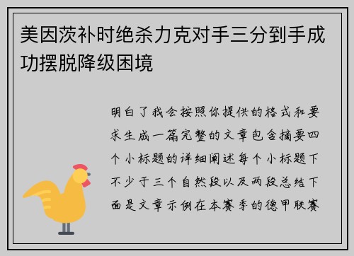 美因茨补时绝杀力克对手三分到手成功摆脱降级困境 美因茨补时绝杀力克对手三分到手成功摆脱降级困境