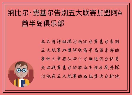 纳比尔·费基尔告别五大联赛加盟阿联酋半岛俱乐部 纳比尔·费基尔告别五大联赛加盟阿联酋半岛俱乐部