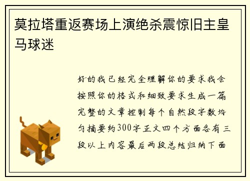 莫拉塔重返赛场上演绝杀震惊旧主皇马球迷 莫拉塔重返赛场上演绝杀震惊旧主皇马球迷